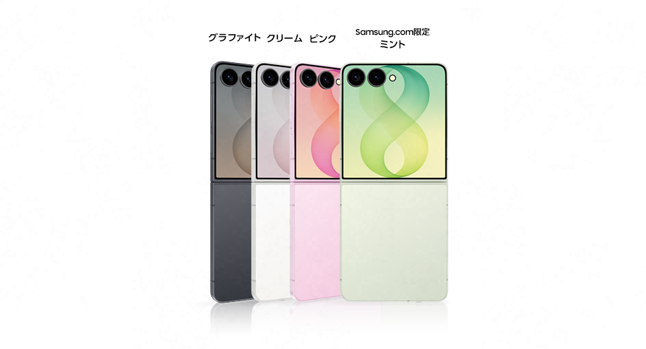 Samsung Galaxy Z Flip8 - 予約購入&アプリ応募で7,000円相当の