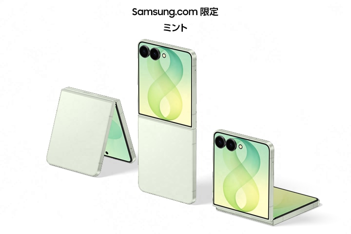 Samsung Galaxy Z Flip8 | 予約特典で7,000ポイントプレゼント
