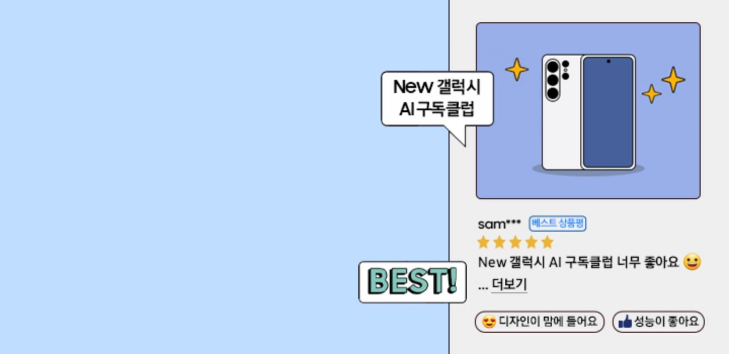 BEST! new 갤럭시 ai 구독클럽 베스트 리뷰어 챌린지! 100자 이상 입력하고 포토 or 영상 첨부하여 상품평 등록하기!