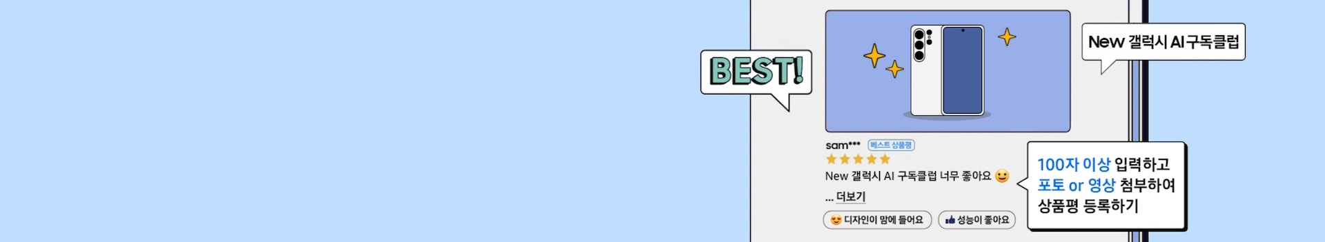 BEST! new 갤럭시 ai 구독클럽 베스트 리뷰어 챌린지! 100자 이상 입력하고 포토 or 영상 첨부하여 상품평 등록하기!