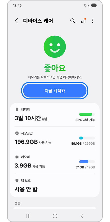 디바이스 케어 설정에서 '지금 최적화' 강조 표시된 모습