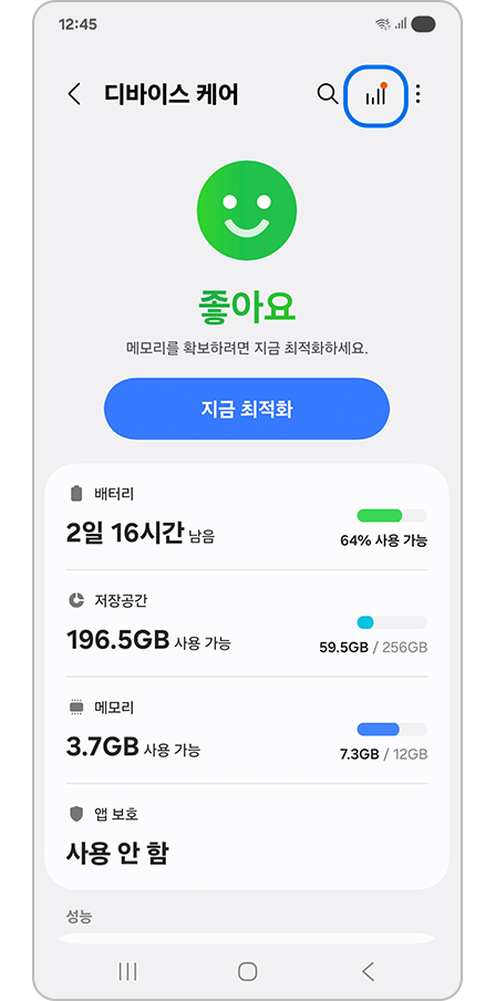 디바이스 케어 설정에서 차트 아이콘 강조 표시