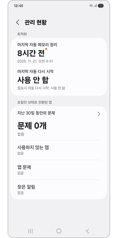 디바이스 케어 관리 현황 표시