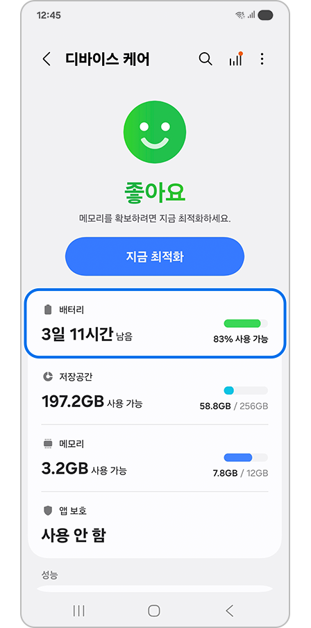 ‘디바이스 케어 설정에서 '배터리' 강조 표시된 모습