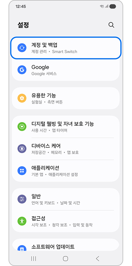 설정의 계정 및 백업 강조 표시된 모습