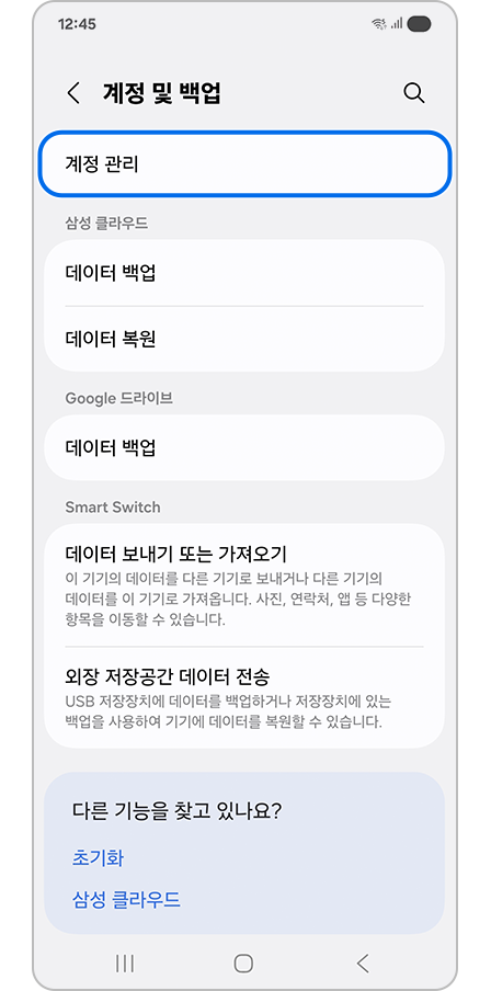 계정 및 백업에서 계정 관리 강조 표시된 모습 