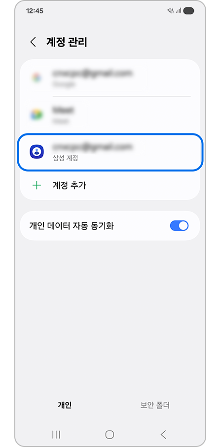 계정 관리에서 계정 강조 표시된 모습 