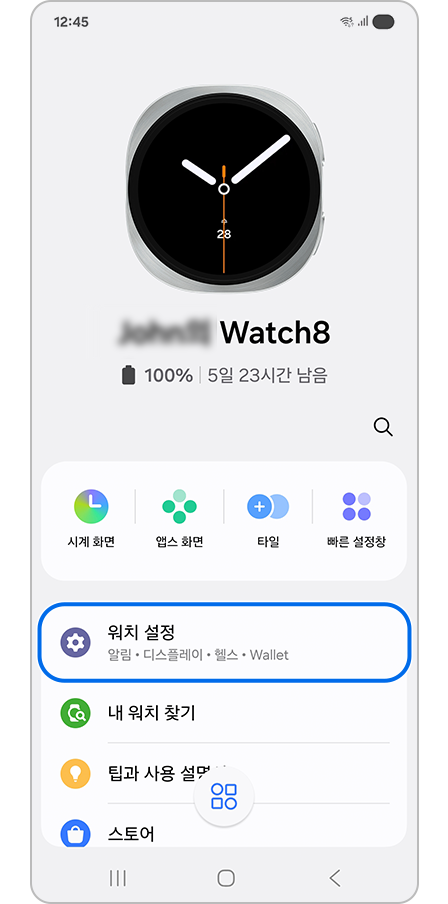Galaxy Watch설정에서 ‘워치 설정’ 강조 표시된 모습