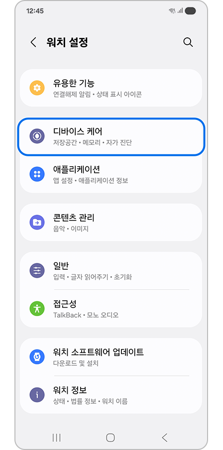 워치 설정에서 ‘디바이스 케어’ 강조 표시된 모습