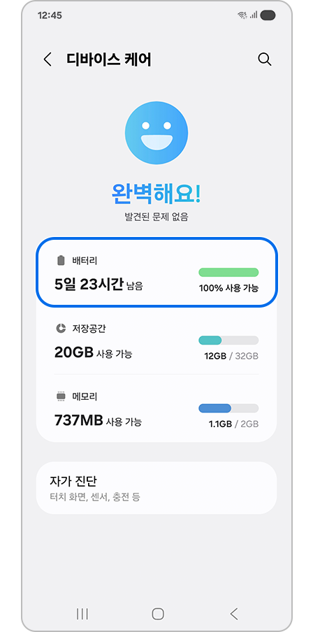 배터리 및 디바이스 케어 설정에서 ‘절전 모드’ 강조 표시된 모습