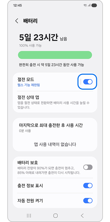 절전 모드 설정에서 켜짐, 적용되는 화면의 모습