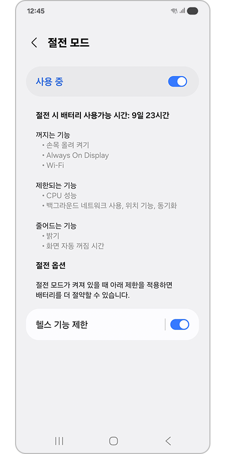 절전 모드 설정에서 켜짐, 적용되는 화면의 모습