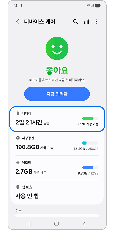 디바이스 케어 설정에서 '배터리' 강조 표시된 모습