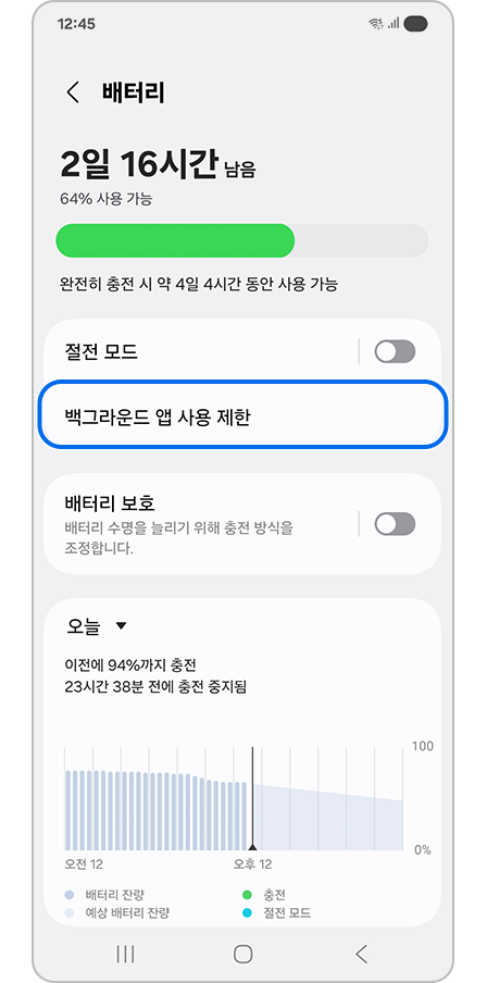 배터리 설정에서 백그라운드 앱 사용 제한 강조 표시된 모습