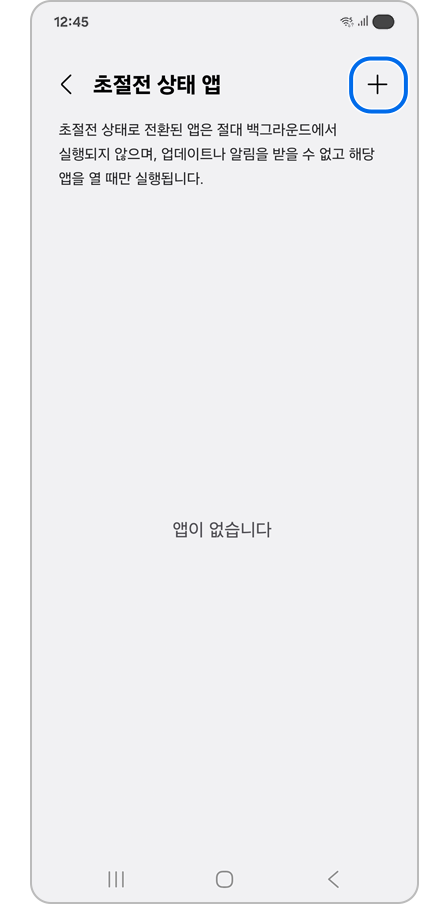 절전 상태 앱 화면  + 아이콘 강조 표시된 모습