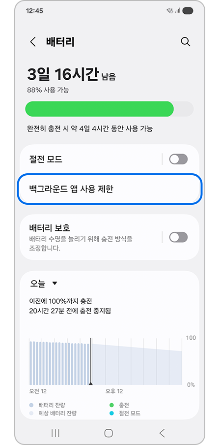 배터리 설정에서 백그라운드 앱 사용 제한 강조 표시된 모습
