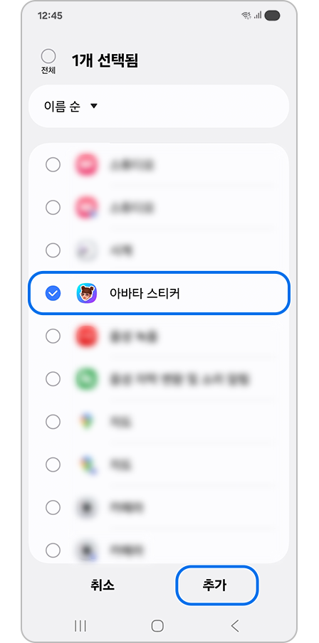 절전 상태 앱 추가 목록, 추가 강조 표시된 모습