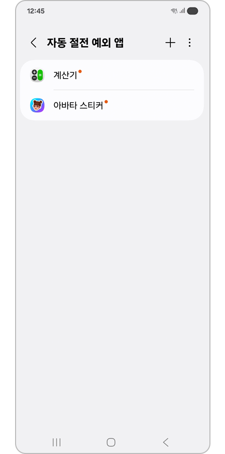 절전 상태 앱 추가 목록, 추가 강조 표시된 모습