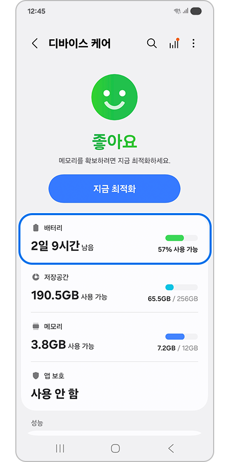 디바이스 케어 설정에서 '배터리' 강조 표시된 모습