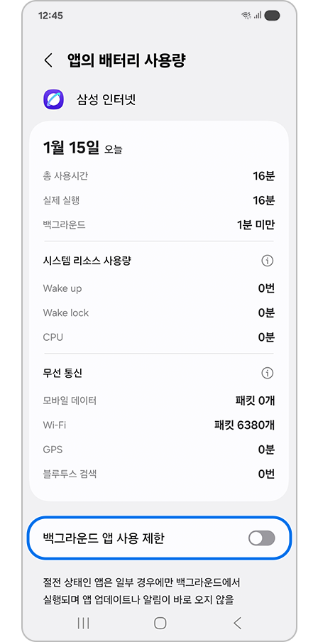 앱의 배터리 사용량 에서 백그라운드 앱 사용 제한 옵션이 강조 표시된 모습 