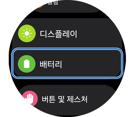 배터리 설정 아이콘의 모습