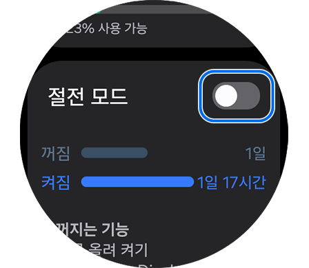 배터리 설정에서 절전 스위치 강조 표시된 모습