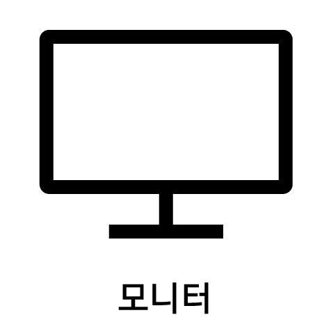 [모니터]