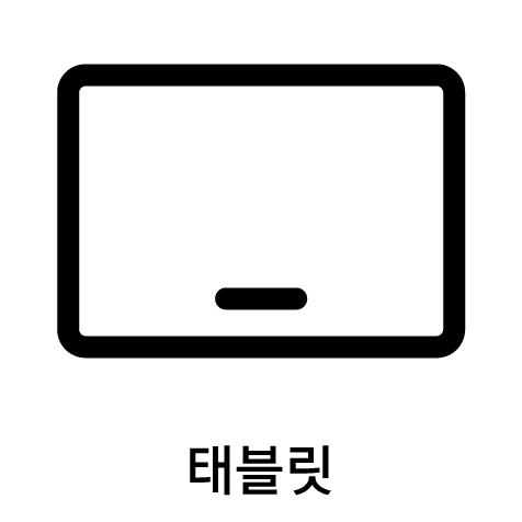 태블릿