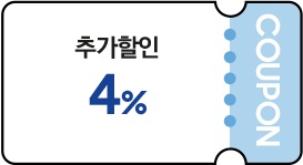 추가할인 4% 쿠폰 이미지