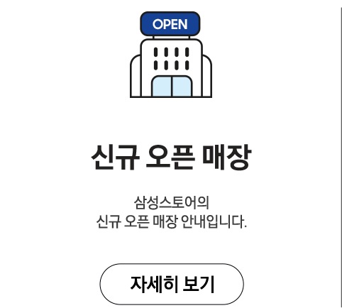 신규 오픈 매장