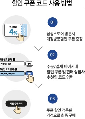 할인 쿠폰 코드 사용 방법