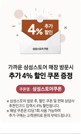 추가할인 4% COUPON