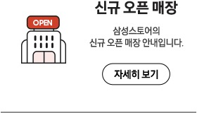 신규 오픈 매장