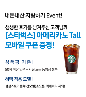 내돈내산 자랑하기 Event!