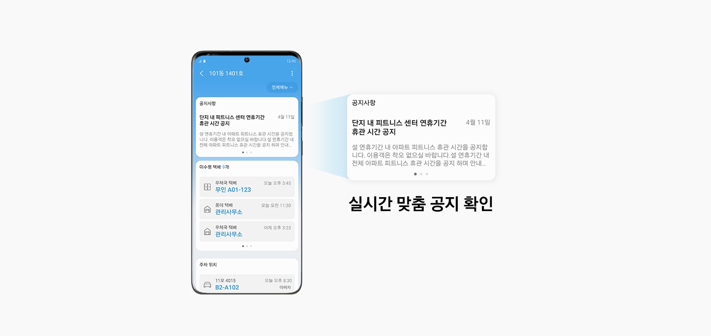 실시간 맞춤 공지 확인