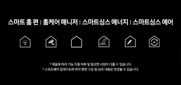 스마트 홈 편 | 홈케어 매니저 | 스마트싱스 에너지 | 스마트싱스 에어