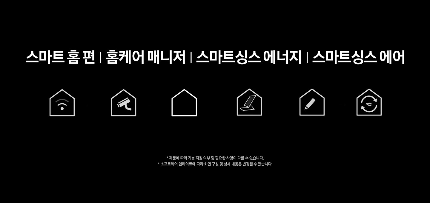 스마트 홈 편 | 홈케어 매니저 | 스마트싱스 에너지 | 스마트싱스 에어