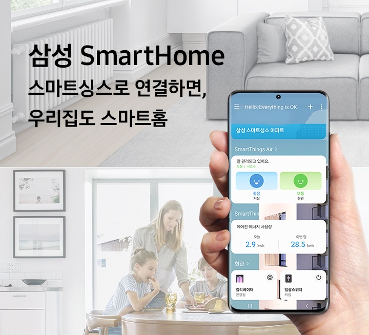 사용자가 스마트폰을 들고 있습니다.삼성  SmartHome 스마트싱스로 연결하면, 우리집도 스마트홈