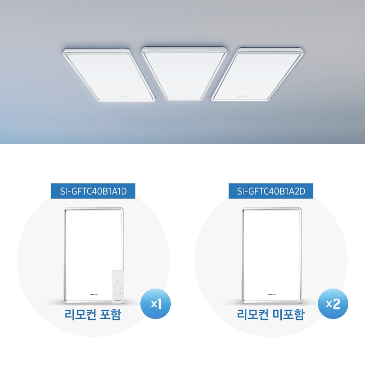 거실등 3개가 놓여 있고 하단엔 리모컨 포함 거실등과 리모컨 미포함 제품이 있습니다.