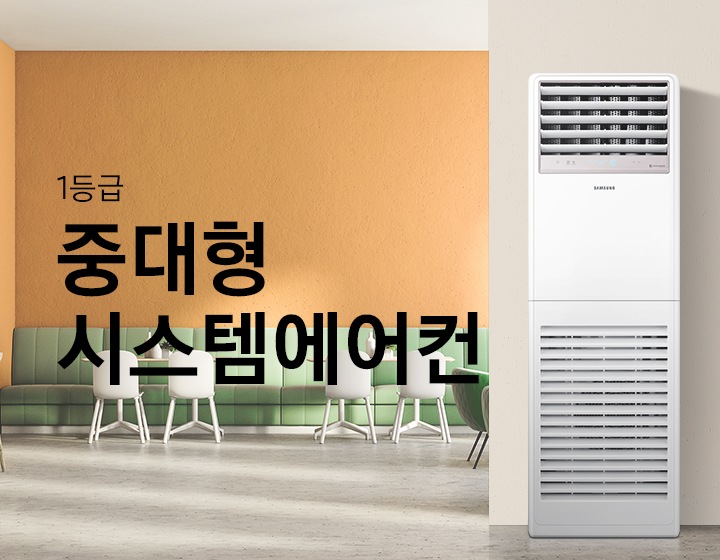 식당 내부에 중대형 에어컨이 설치되어 있습니다. 중대형 시스템에어컨 1등급