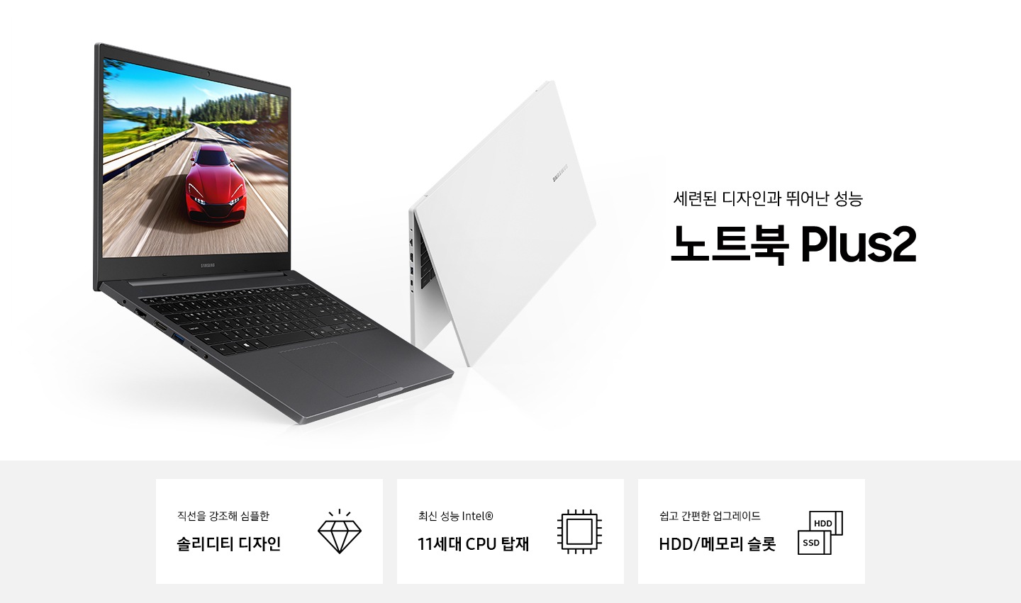 노트북 Plus2의 특장점 3가지가 보입니다.
