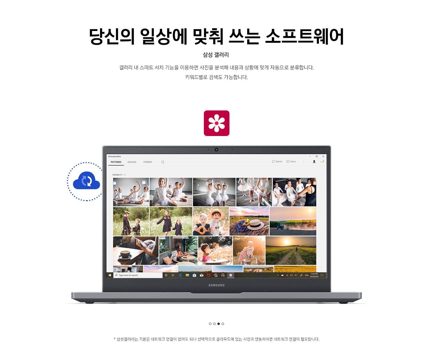 삼성 갤러리를 통해 사진을 분석해 내용과 상황에 맞게 자동으로 분류합니다.