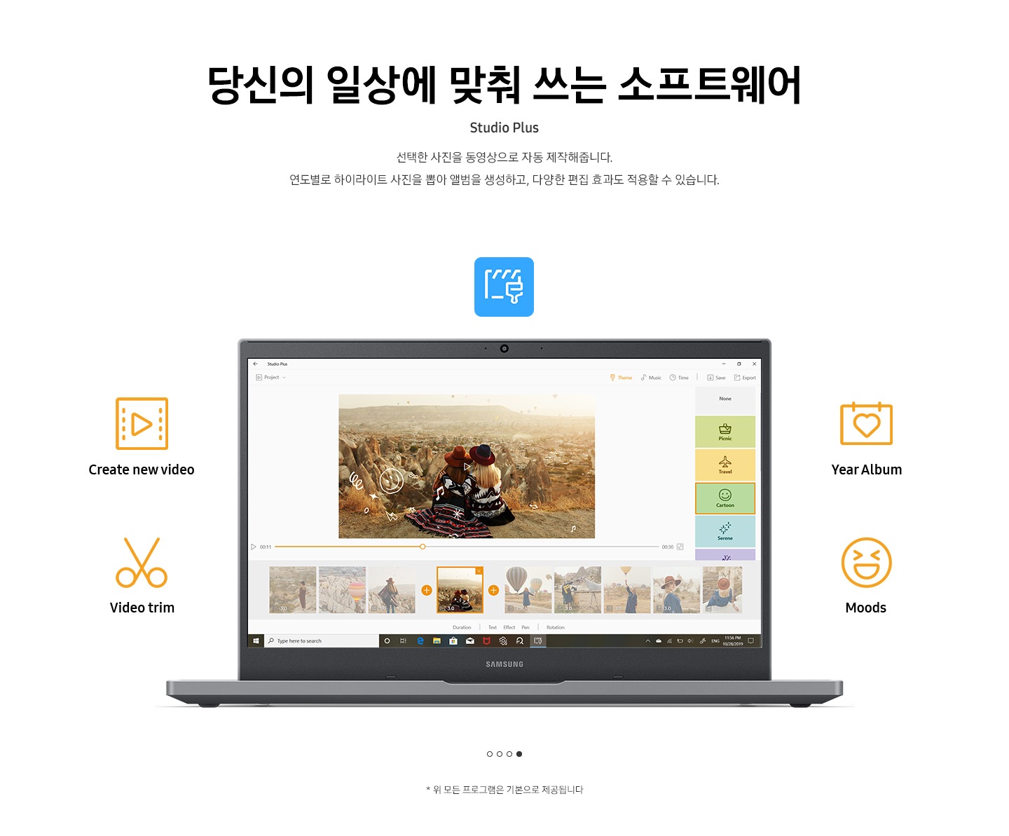 Studio Plus를 통해 선택한 사진을 동영상으로 자동 제작할 수 있습니다.
