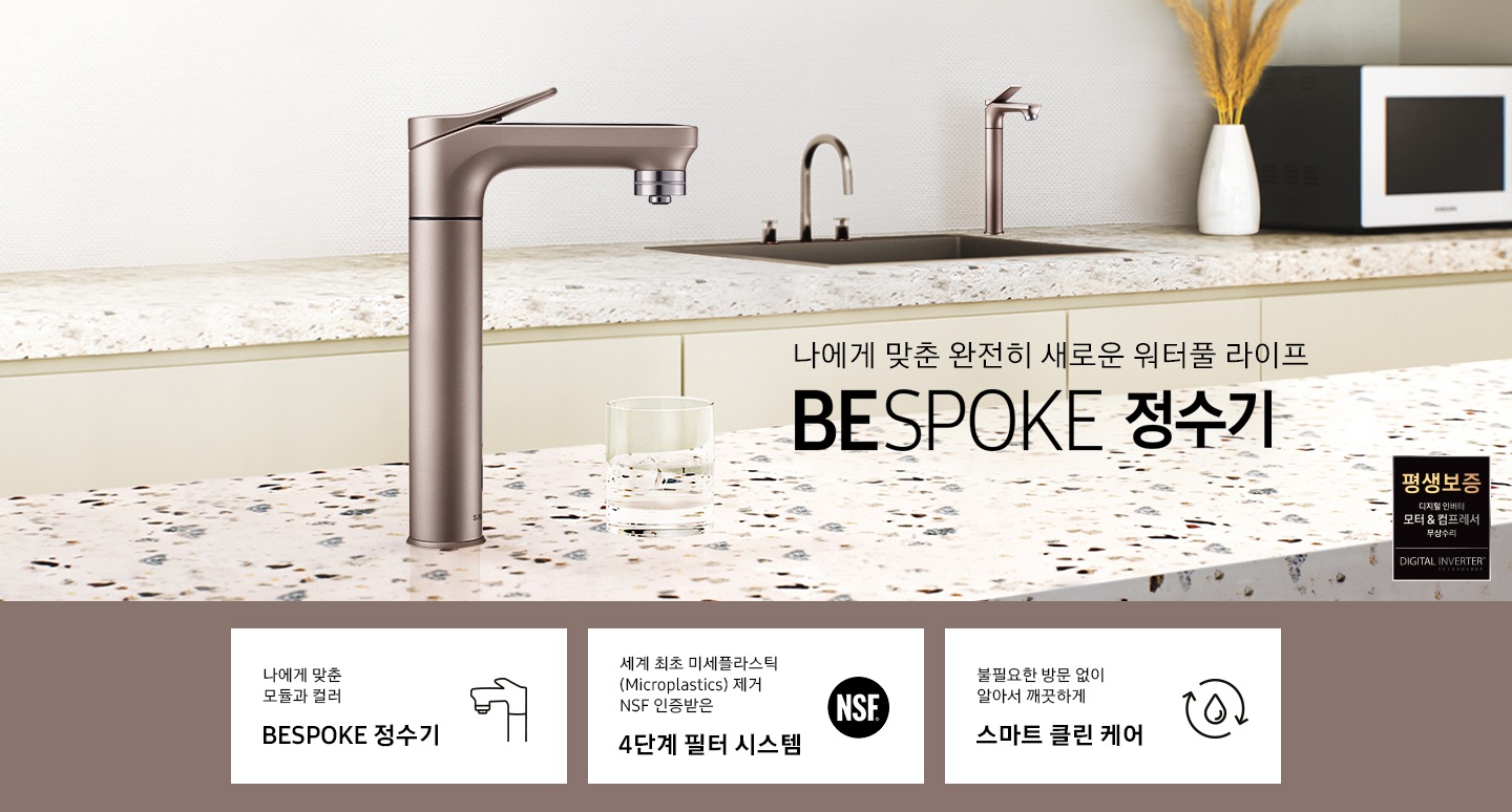 주방에 bespoke 정수기 알루 로즈골드 가 설치 되어 있습니다.