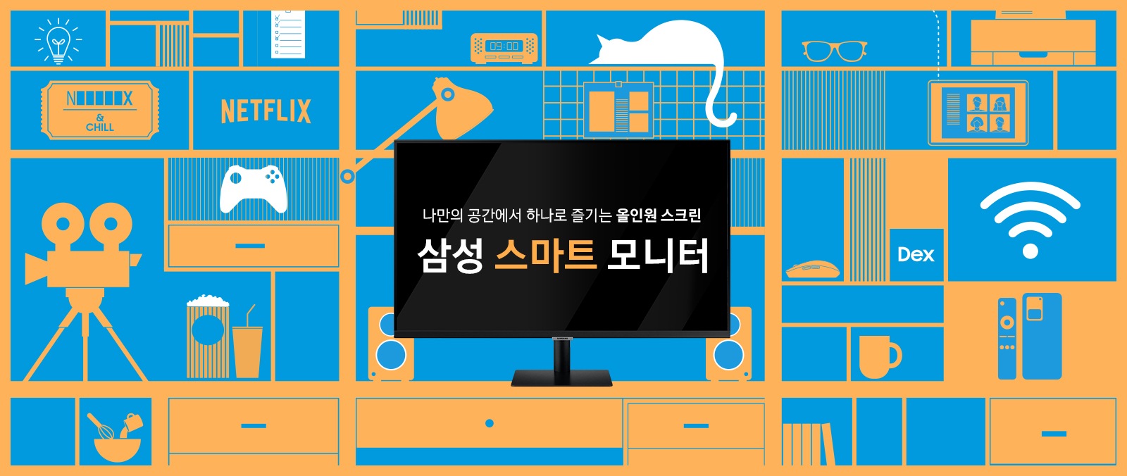 스마트 모니터