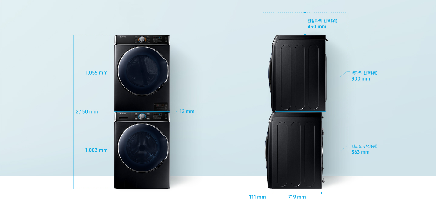 세탁기 + 건조기 직렬설치 수치를 보여주고 있습니다.