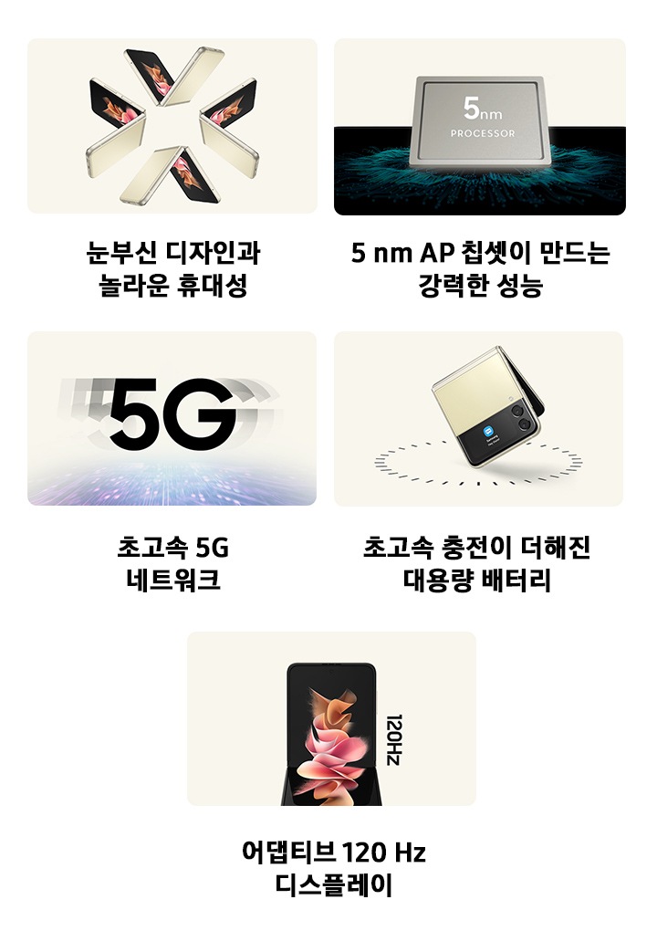 눈부신 디자인과 놀라운 휴대성, 5 nm AP 칩셋이 만드는 강력한 성능, 초고속 5G 네트워크, 초고속 충전이 더해진 대용량 배터리, 어댑티브 120 Hz 디스플레이