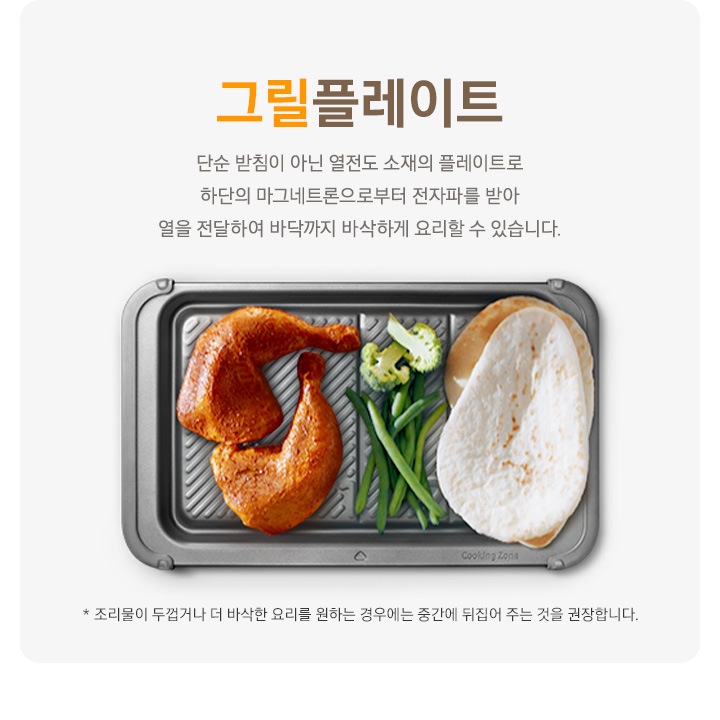 큐커의 그릴플레이트 정면이 보여지고, 그 위엔 음식이 놓여져 있습니다.