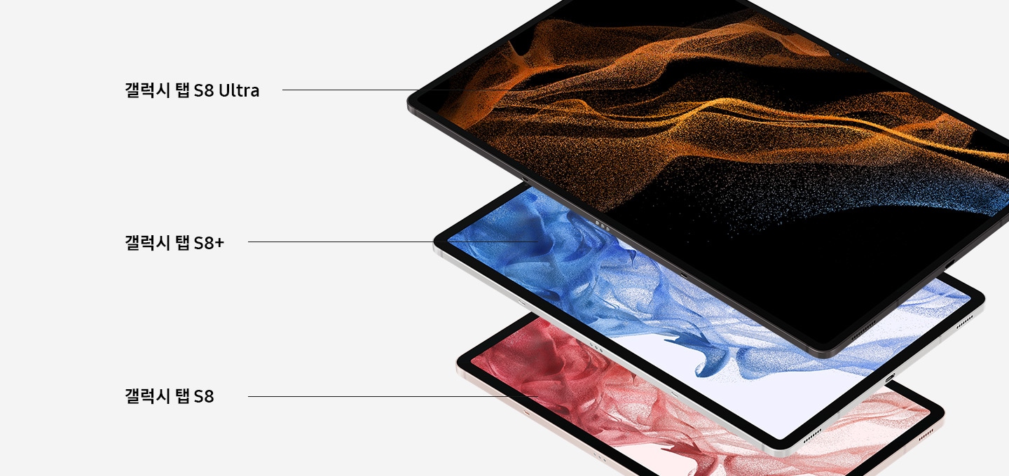 갤럭시 탭 S8 울트라, 갤럭시 탭 S8+, 갤럭시 탭 S8의 클로즈업 장면입니다. 각 태블릿 화면에는 서로 다른 컬러의 배경 이미지가 있습니다. 