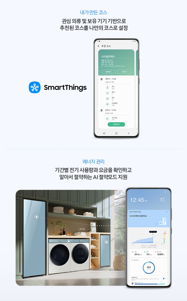 SmartThings 로고와 내가 만든 코스, 에너지 관리를 나타내는 디바이스 앱화면, 세탁기, 건조기 제품을 보여주고 있습니다.